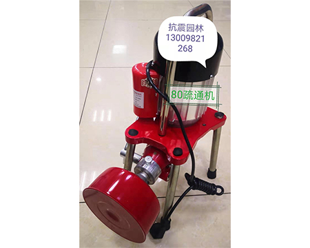 地?zé)崆逑礄C(jī)、疏通機(jī)