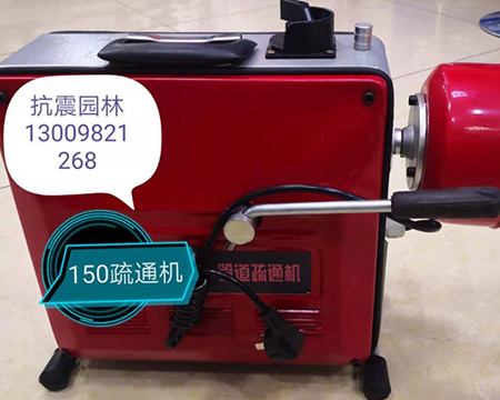 地?zé)崆逑礄C(jī)、疏通機(jī)